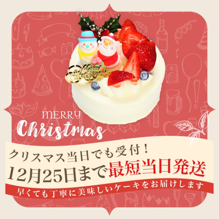 レコロレのクリスマスケーキ2023